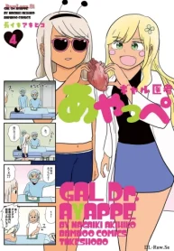 ギャル医者あやっぺ (Raw – Free)