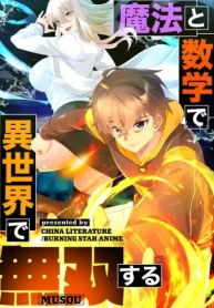 魔法と数学で異世界で無双する (Raw – Free)