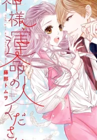 神様、運命の人ください (Raw – Free)