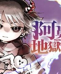 阿鼻王 地獄を出る (Raw – Free)