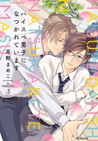 ハイスペ男子になつかれています (Raw – Free)