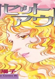 リセットアウト (Raw – Free)