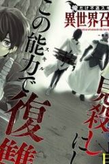 俺だけ不遇スキルの異世界召喚叛逆記～最弱スキル【吸収】が全てを飲み込むまで～ (Raw – Free)