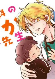 小児外科のゆうか先生 (Raw – Free)