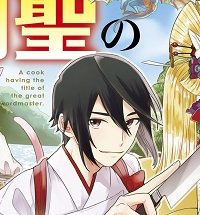 剣聖の称号を持つ料理人 (Raw – Free)