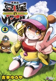 豆狸のバケル (Raw – Free)