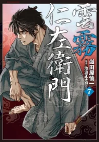 雲霧仁左衛門 (Raw – Free)