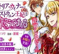 ヴィクトリア・ウィナー・オーストウェン王妃は世界で一番偉そうである (Raw – Free)