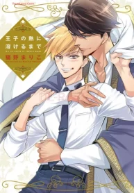 王子の熱に溶けるまで (Raw – Free)