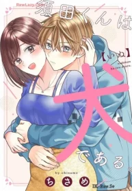 須田くんは犬である｡ (Raw – Free)