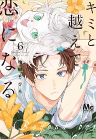 キミと越えて恋になる (Raw – Free)