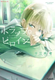 トラップヒロイン (Raw – Free)