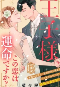 運命ですか？ (Raw – Free)