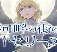 河畔の街のセリーヌ (Raw – Free)