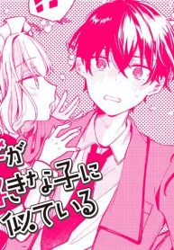 うちのメイドがクラスの好きな子に似ている (Raw – Free)