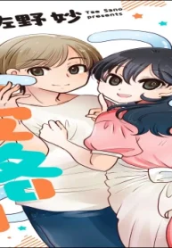 若奥様は侵略中 (Raw – Free)