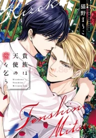 貴族は天使の蜜を乞う (Raw – Free)