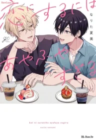 恋にするにはあやふやすぎる (Raw – Free)