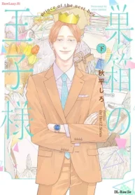 巣箱の王子様 (Raw – Free)