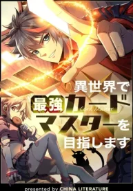 異世界で最強カードマスターを目指します (Raw – Free)