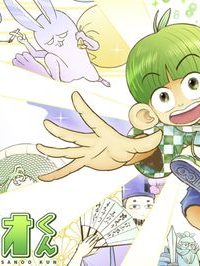 スサノオくん (Raw – Free)