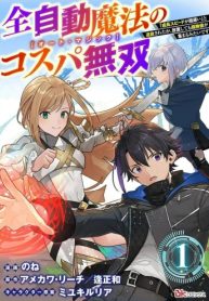 全自動魔法【オート・マジック】のコスパ無双　 「成長スピードが超遅い」と追放されたが、放置しても経験値が集まるみたいです (Raw – Free)
