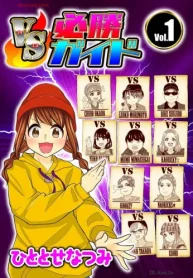 Vs必勝ガイド (Raw – Free)