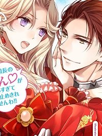 悪役令嬢シンデレラ 騎士団長のきゅん♡が激しすぎて受け止めきれませんわ！！ (Raw – Free)