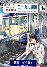 鈍行ゆったり鉄道物語 ローカル線編 (Raw – Free)