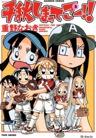 千秋しまってこー!! (Raw – Free)