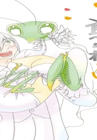 エメラルドに食べられたい (Raw – Free)