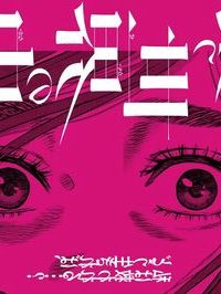 嘲笑う世界の中で (Raw – Free)