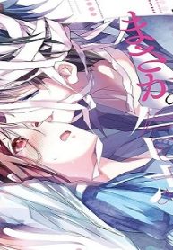 初エッチのお相手は…まさかの包帯男!? (Raw – Free)