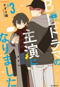 Blドラマの主演になりました (Raw – Free)