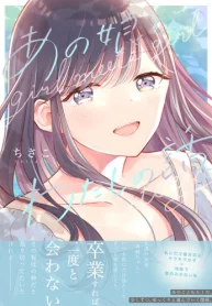 あの娘と、わたしの話。 ちさこ同人誌chicobooks (Raw – Free)