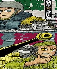 重戦車対巡洋艦 (Raw – Free)