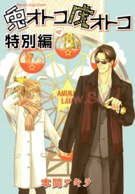 花丸漫画 兎オトコ虎オトコ 特別編 (Raw – Free)