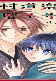 神村道楽堂二階イ号室 (Raw – Free)