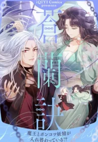 蒼蘭訣~魔王とポンコツ妖精が入れ替わっている!?~ (Raw – Free)