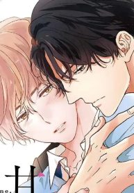 躾けて甘やかして可愛がって (Raw – Free)