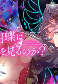 蟲毒の胡蝶はどんな夢を見るのか？ (Raw – Free)