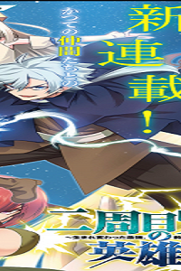 二周目賢者の英雄譚～生まれ変わった最強、前世で鍛えた魔法で学園無双する～ (Raw – Free)