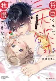 将臣くんは、三大欲求(特にエッチ)が我慢できない! (Raw – Free)