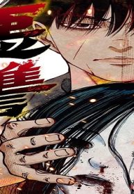 悪讐 (Raw – Free)