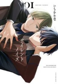 サイレントノイズ (Raw – Free)