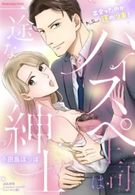 出会ったのが運のツキ! ハイスペ上司は一途な紳士 (Raw – Free)