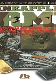 パイナップルarmy (Raw – Free)