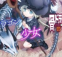 骨ドラゴンのマナ娘 (Raw – Free)