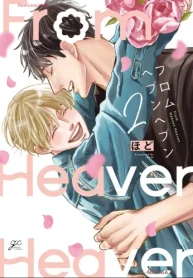 フロムヘブンヘブン (Raw – Free)