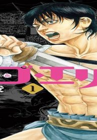 エゴ・エリス－剣奴の血－ (Raw – Free)